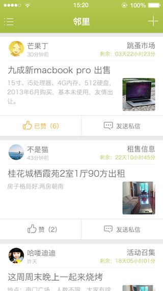 幸福绿城  v4.6图3