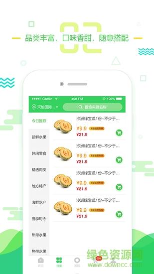 伍玖果园  v1.0.17图1