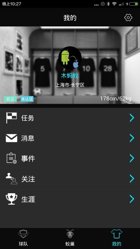 蚂蚁足球  v2.0.3图5