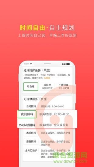 雇呗阿姨端