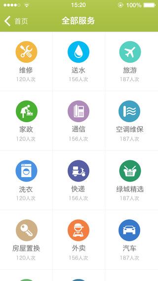 幸福绿城