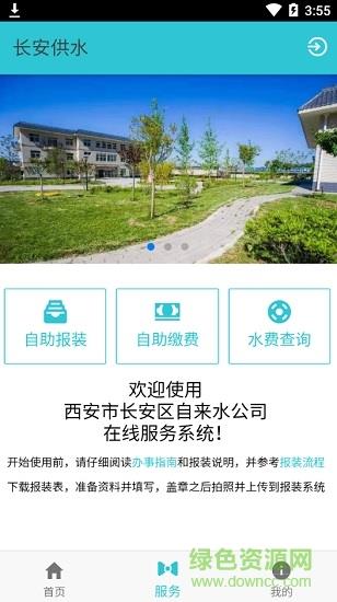长安供水  v1.2018.11282图1
