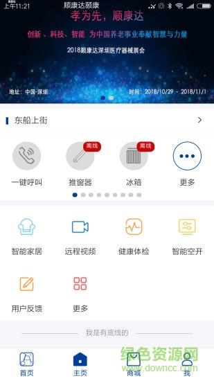 顺康达  v2.0.0图1