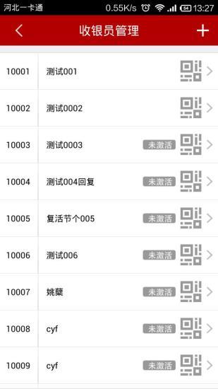 河北一卡通商户版