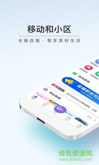 中国移动和小区  v1.3.1图1