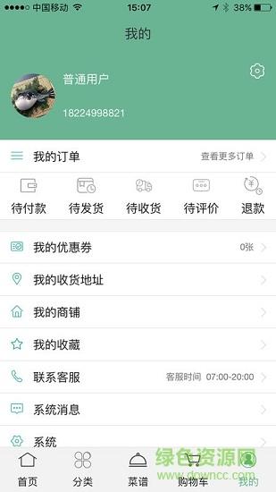 便民买菜  v1.0.9图3
