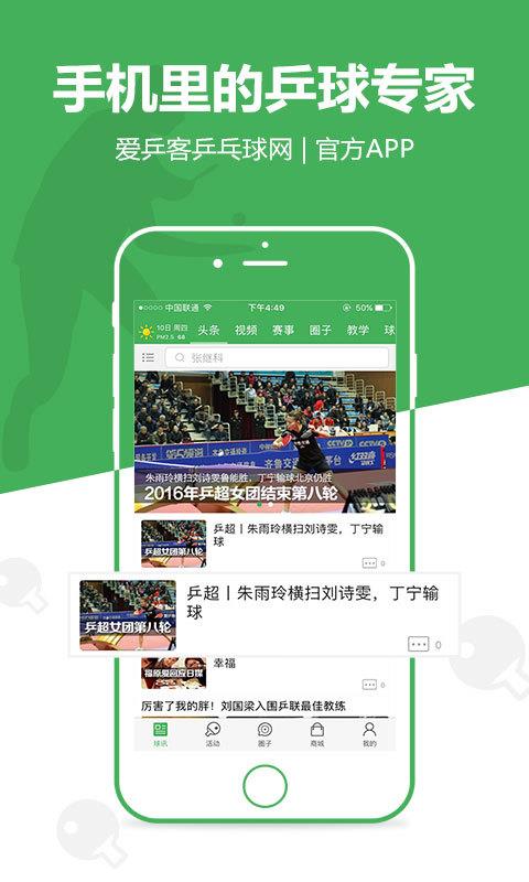 爱乒客App下载  v1.2图1