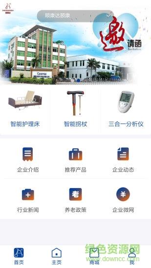 顺康达  v2.0.0图4