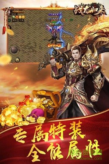 战龙归来  v1.4.3图3