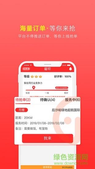 雇呗阿姨端  v1.0.0图2