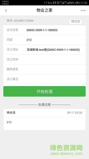 诺怀云物管  v1.0.0图2