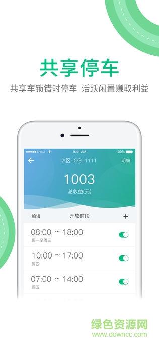 享到停车  v1.0.4图2