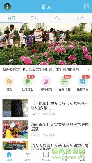 柏乡在线  v3.1.1图4