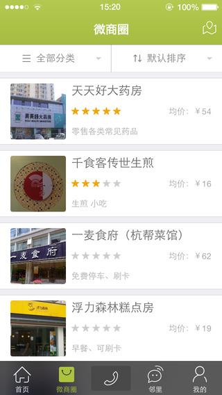 幸福绿城  v4.6图2