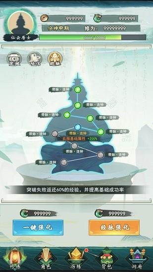 弹幕修仙  v1.0.0.1图3