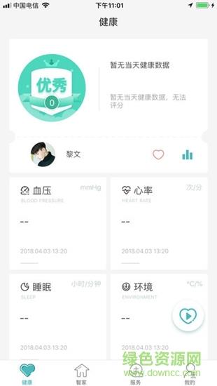 感知i家