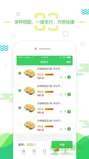 伍玖果园  v1.0.17图3