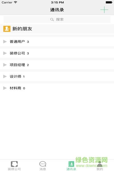 惠装通  v1.1.4图3