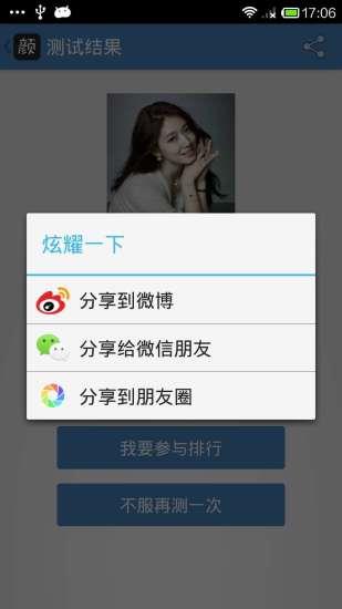 测颜值  v2.3.0图2