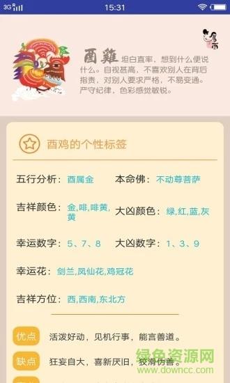 生肖宝典  v5.0图1