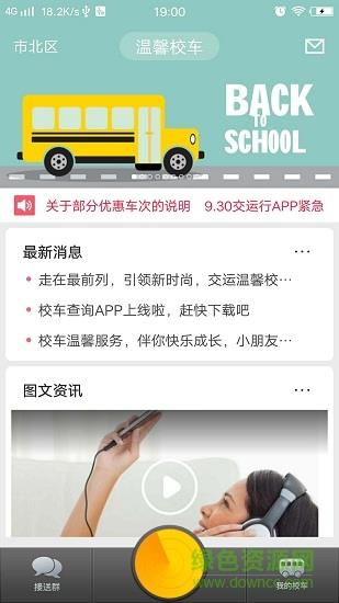 温馨校车查询  v1.0图2
