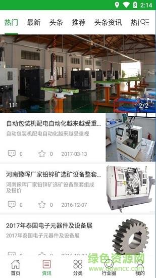 中国自动化机械交易平台  v2.2图1