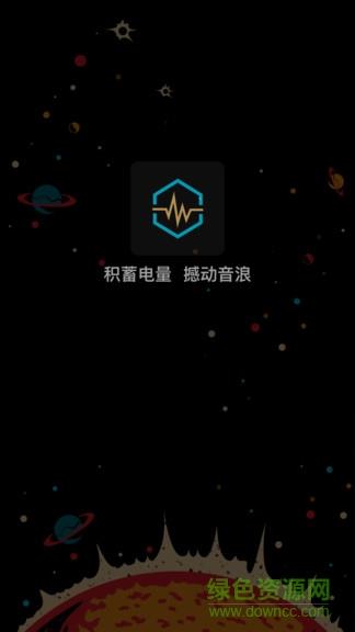 蓄电音乐节
