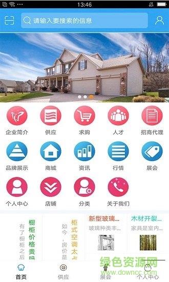 河北装饰建材平台  v1.0图3