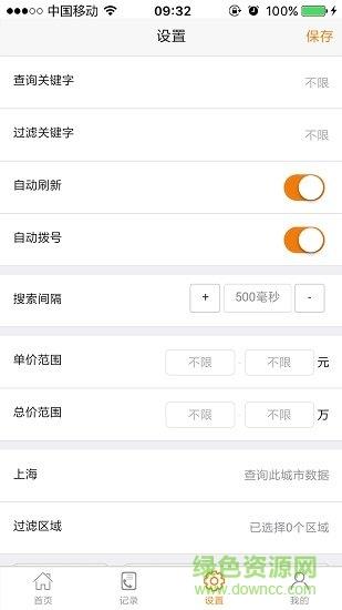 闪电录房  v1.7.2图4