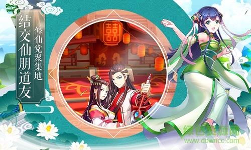 360欢乐修仙手游  v1.1.0图2