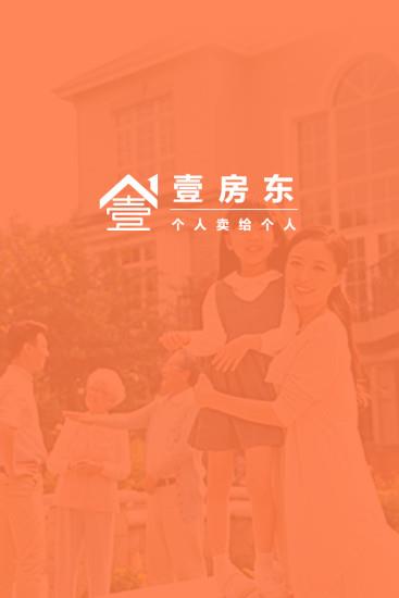 壹房东  v2.0图4