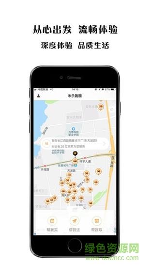 米乐跑腿  v1.6图1
