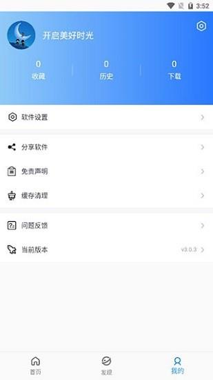 蓝月影视  v3.1.5图3