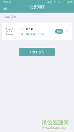 wifi智能插座  v1.0.2图3