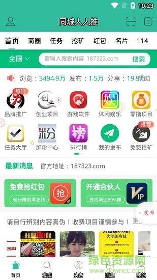同城人人推  v3.1.0图3