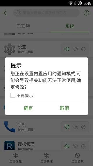 个性通知  v2.9.6.1图3