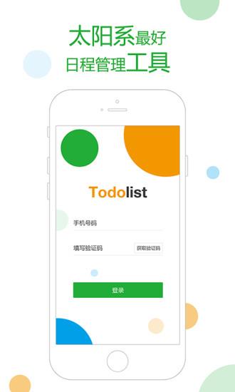 Todolist土豆丝