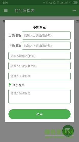 简易课程表  v2.3图1