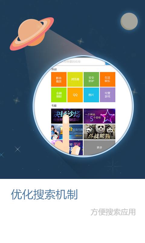 安卓应用魔盒  v3.7.3.0图4