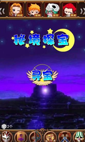 梦想死神手游360版  v0.3.0图1