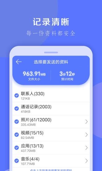 换机克隆大师  v1.0.13图1