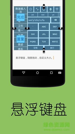 WI微逸输入法