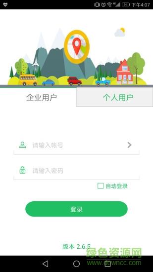 星诺北斗位置服务平台  v2.6.5图1