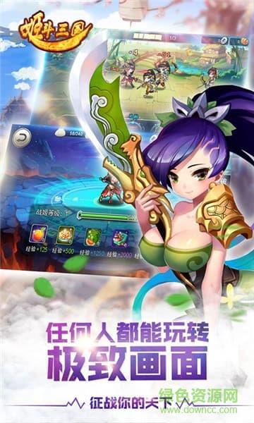 姬斗三国变态版  v1.3.2图4