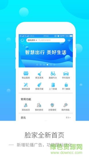 脸家  v3.9.3图1