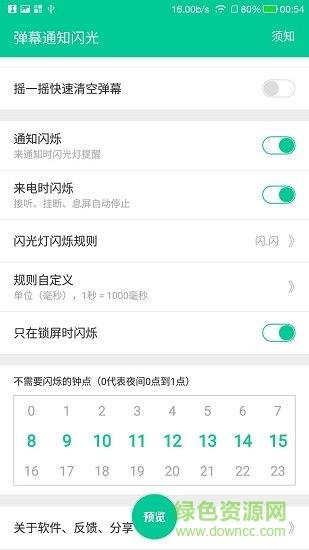 弹幕通知闪光  v3.0图4