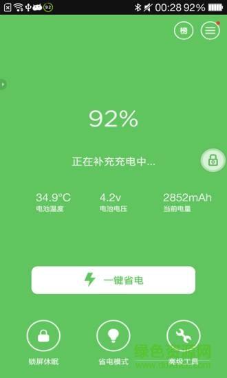 鲁大师省电神器  v1.0.0.1001图2