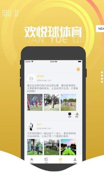 欢悦球体育  v1.0.23图2