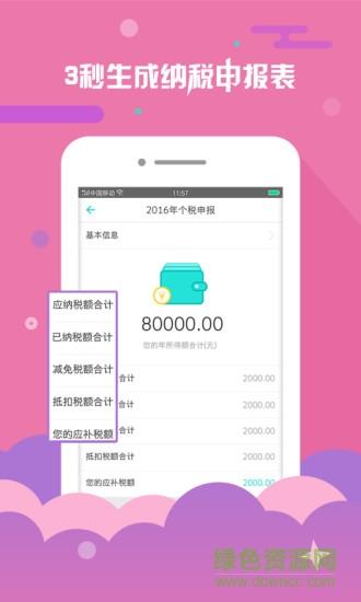 北京个税查询  v2.1.0图2