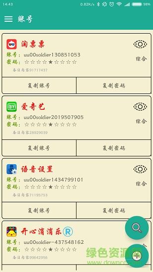 密码本  v3.5.9图3